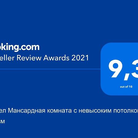 Хостел Мансардная Комната С Невысоким Потолком До 170 См Truskavets Exterior foto